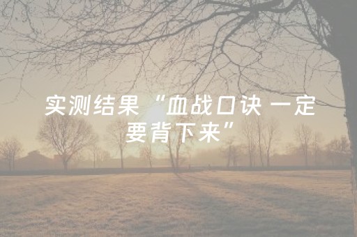 今日盘点“心悦麻将填大坑有技巧么”（详细辅助教程）-哔哩哔哩