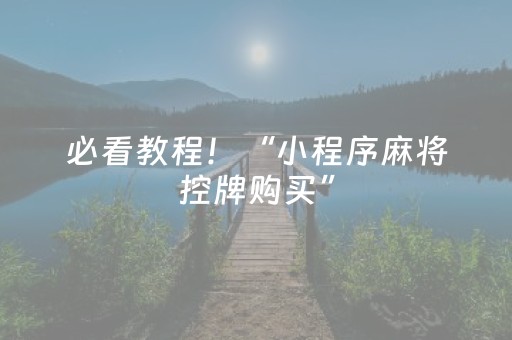 终于发现“玩家微信抢红包怎么自动抢”（详细透视教程）-哔哩哔哩