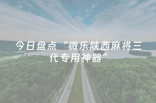 分享辅助“钱塘十三水外挂是不是骗局”（详细透视教程）-哔哩哔哩