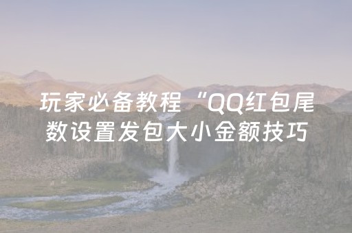 教程辅助“微信红包控制大小包红包助手”（详细透视教程）-哔哩哔哩