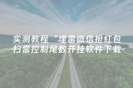 必看教程！“手机麻将软挂神器新款”（详细辅助教程）-哔哩哔哩