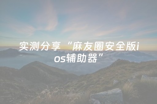 我来教大家“手机抢红包控制尾数吗”（详细透视教程）-哔哩哔哩