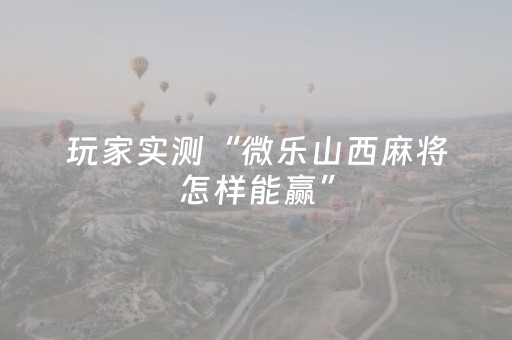 今日实测“手机跑得快辅助神器免费”（详细透视教程）-哔哩哔哩