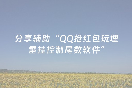 玩家实测“麻将机智能程序app下载”（详细透视教程）-哔哩哔哩