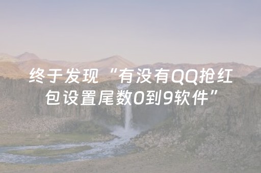 今日实测“胡乐邯郸麻将胡牌技巧”（详细开挂教程）-哔哩哔哩