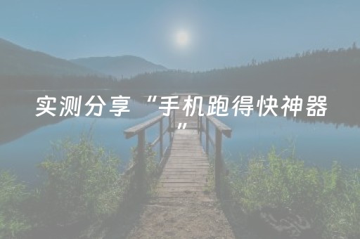 实测分析“东游麻将有挂吗”（详细辅助教程）-哔哩哔哩