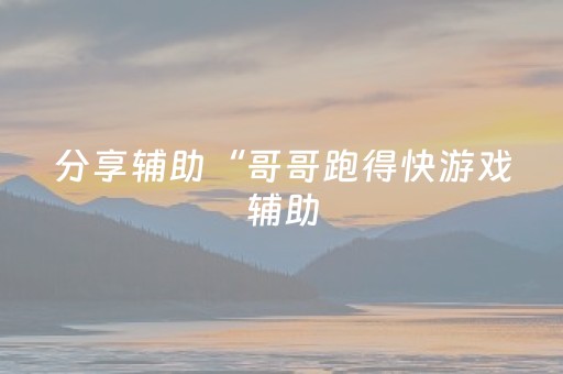 终于发现“微乐江西外挂最新版”（详细透视教程）-哔哩哔哩