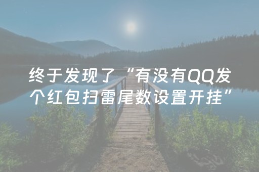 今日盘点“17麻将众娱有挂吗”（详细透视教程）-哔哩哔哩