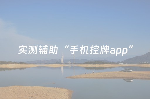 2分钟秒懂！“微乐小程序免费黑科技”（详细透视教程）-哔哩哔哩