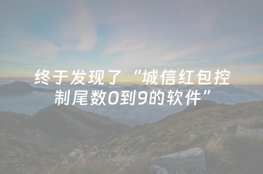 实测分享“手机麻将输赢规律”（详细辅助教程）-哔哩哔哩