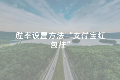 实测分享“诚信红包扫雷控制尾数挂”（详细透视教程）-哔哩哔哩