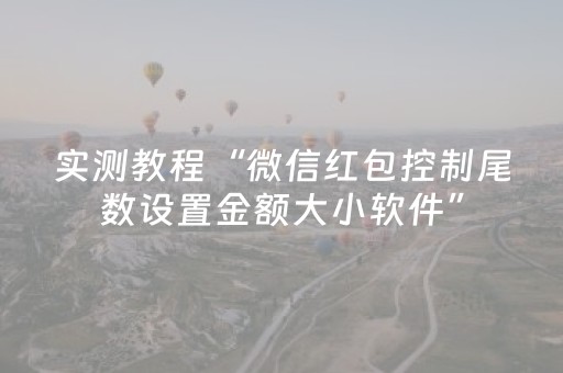 玩家必看教程！“微乐内蒙麻将怎么能赢”（详细透视教程）-哔哩哔哩