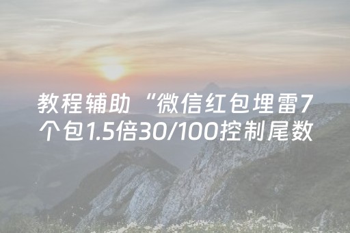 2分钟秒懂！“闲来麻将有挂吗”（详细辅助教程）-哔哩哔哩