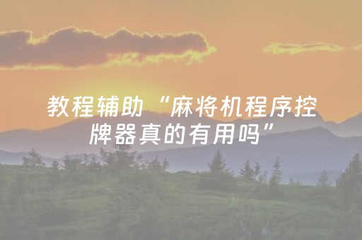 我来教大家“红包尾数控制器苹果版”（详细透视教程）-哔哩哔哩