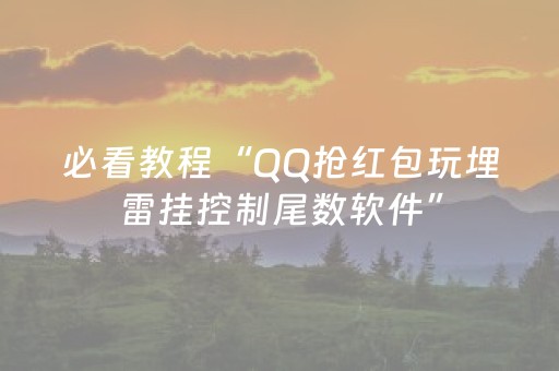 玩家必备教程“小程序麻将插件”（详细透视教程）-哔哩哔哩