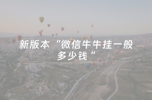 今日盘点“微乐麻将铺牌器购买”（详细开挂教程）-哔哩哔哩
