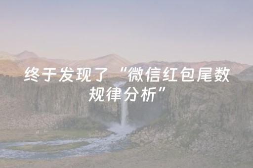 实测分享“微乐跑得快小程序必赢神器”（详细开挂教程）-哔哩哔哩
