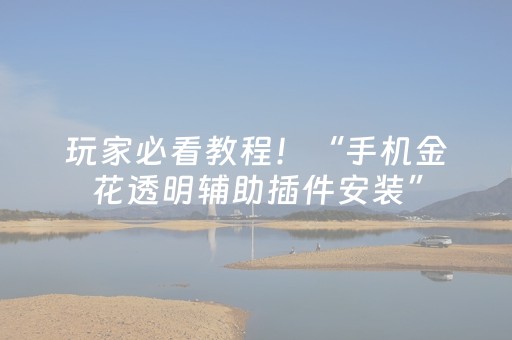 实测分享“微信扫雷埋雷8个红包尾数控制软件”（详细透视教程）-哔哩哔哩