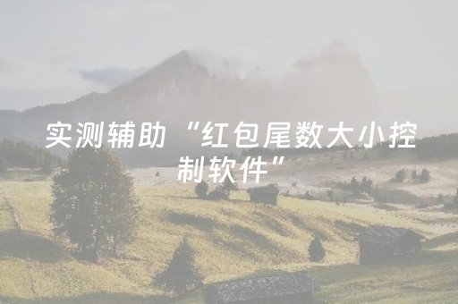 实测分享“手机十三张外挂器多少钱”（详细辅助教程）-哔哩哔哩