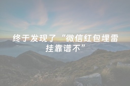 玩家必看教程！“微乐棋牌怎么提高胜率”（详细开挂教程）-哔哩哔哩