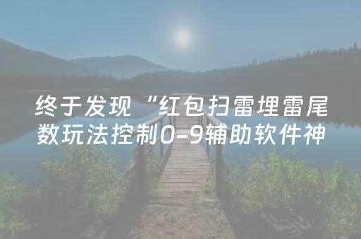 实测分享“微信打麻将怎么老是输”（详细辅助教程）-哔哩哔哩