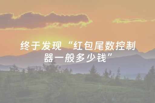 富源，向你发出邀约