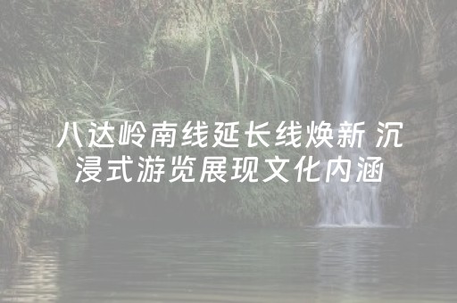 门头沟四处景区临时关闭