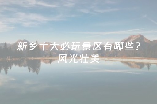 讲好历史文化名城的青年故事 社科沙龙助力文旅升级