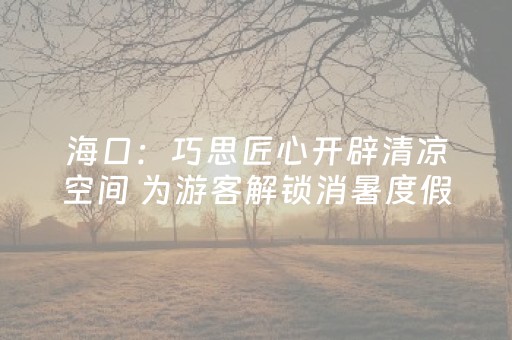 为期20天 “欢腾牡丹江·文旅嘉年华”活动开启