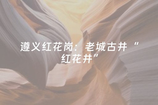 新版本“请问有没有微信红包扫雷控制尾数辅助外挂”（详细透视教程）-哔哩哔哩