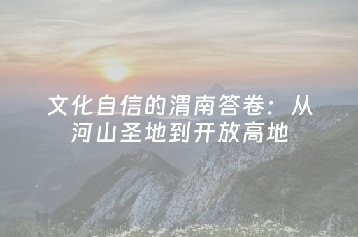 实测分析“微乐龙江麻将漏宝神器”（详细开挂教程）-哔哩哔哩