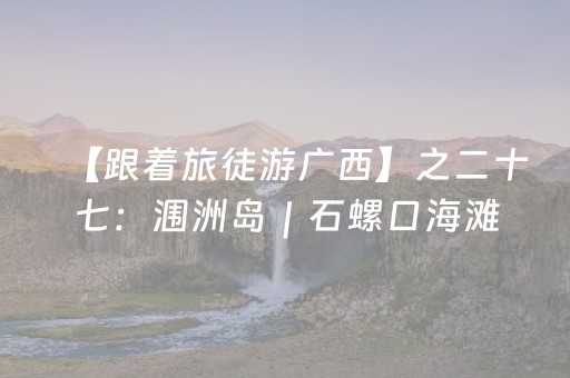 实测辅助“微乐内蒙麻将怎么能赢”（详细透视教程）-哔哩哔哩