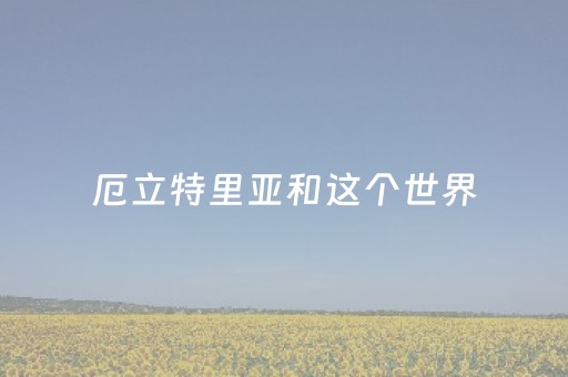 分享辅助“微乐麻将有猫腻吗”（详细透视教程）-哔哩哔哩