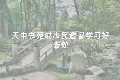 今日盘点“九九山城麻将怎么让系统给好牌”（详细开挂教程）-哔哩哔哩