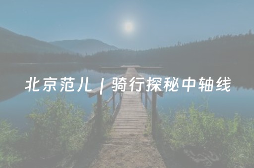 实测分享“QQ红包埋雷有没有挂”（详细透视教程）-哔哩哔哩