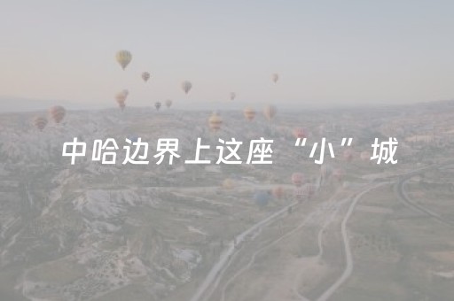 今日实测“牵手跑得快小程序怎么拿好牌”（详细开挂教程）-哔哩哔哩