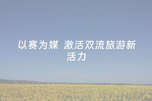 终于发现“麻将机控牌器怎么定方位”（详细透视教程）-哔哩哔哩