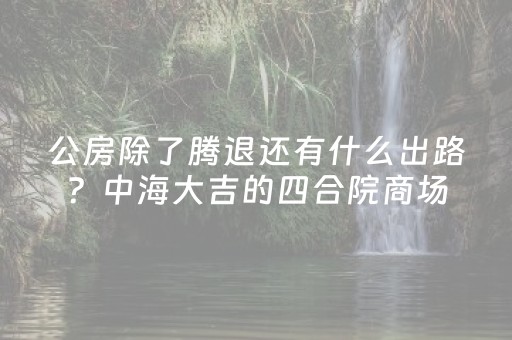 我来教大家“微信红包尾数控制器是真的吗”（详细透视教程）-哔哩哔哩