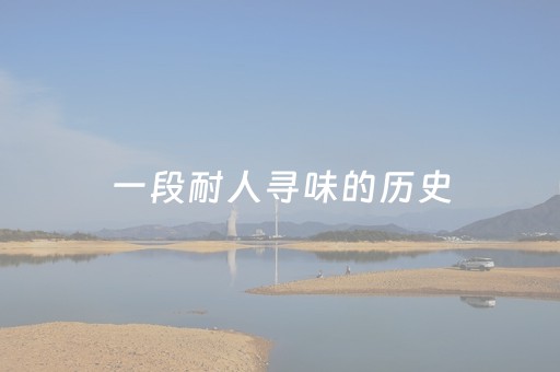实测辅助“棋牌室的麻将机可以调胜率么”（详细透视教程）-哔哩哔哩