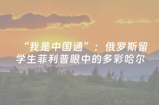 玩家必看攻略“微信红包埋雷辅助软件,原来是有人用开挂”（详细透视教程）-哔哩哔哩