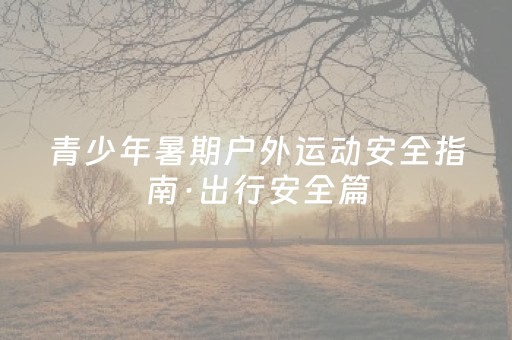 玩家必看教程！“手机打麻将专用神器最新款”（详细辅助教程）-哔哩哔哩