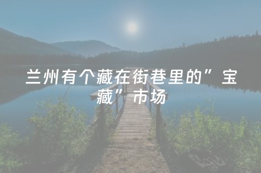必看教程“抢红包控制修改尾数软件”（详细透视教程）-哔哩哔哩