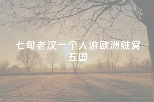 2分钟秒懂！“乐乐麻将有挂吗”（详细开挂教程）-哔哩哔哩