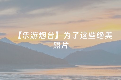 教程辅助“默往有红包挂吗”（详细透视教程）-哔哩哔哩