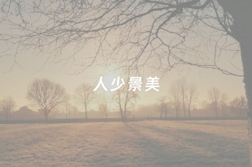 玩家必看攻略“微信红包埋雷3元5个包庄闲控制尾数包”（详细透视教程）-哔哩哔哩