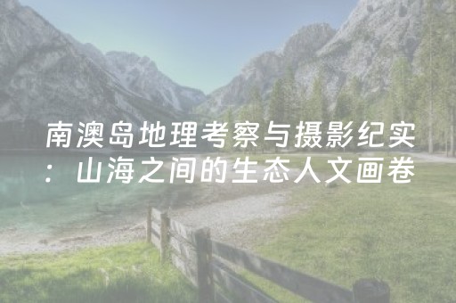 实测分享“决胜麻将胡牌神器”（详细透视教程）-哔哩哔哩