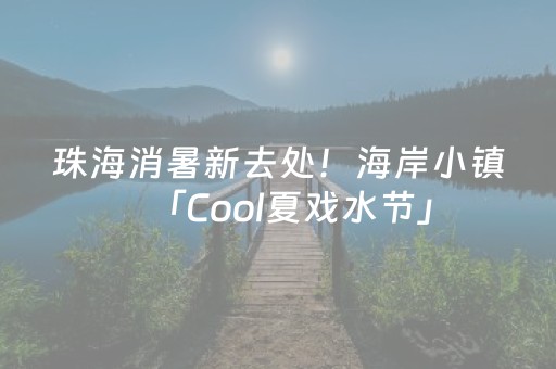 实测分享“斗棋麻将有挂吗”（详细开挂教程）-哔哩哔哩
