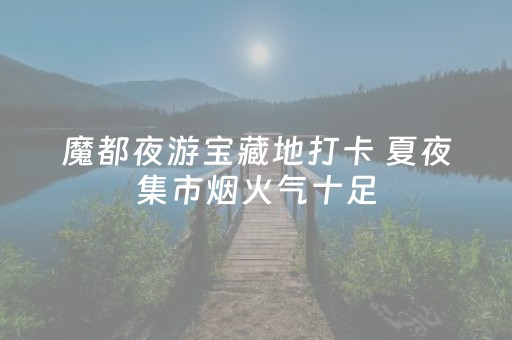 玩家实测“小程序微乐麻将有什么能赢的方法”（详细透视教程）-哔哩哔哩