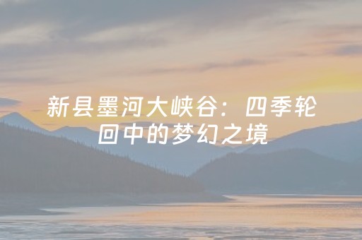 玩家必备教程“发红包控制埋雷尾数的软件红包挂有没有”（详细透视教程）-哔哩哔哩