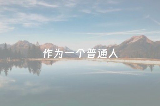 我来教大家“微信红包透视器”（详细透视教程）-哔哩哔哩